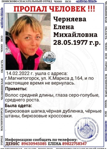 Пропал человек! 44-летняя жительница Магнитогорска ушла из дома в День всех влюблённых