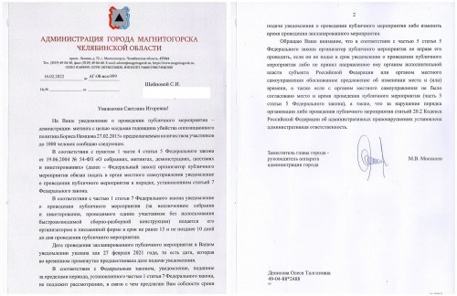 Из-за технической ошибки. Власти Магнитогорска не согласовали проведения шествия в память о Борисе Немцове
