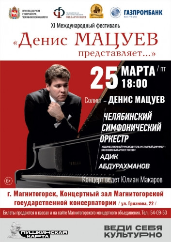 Мацуев, классика без правил, авторская песня. Концертное объединение приглашает на мартовские концерты