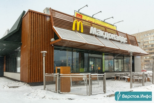 «Макдоналдс» ещё не всё? В Магнитогорске продолжают работу рестораны популярной сети