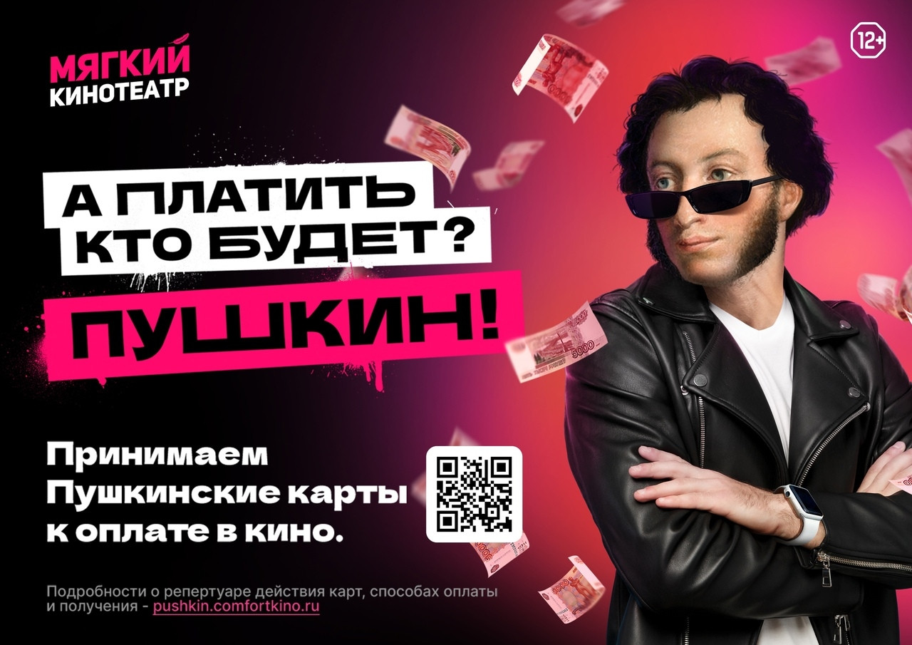 Форум мягче. Афиша Магнитогорск мягкий кинотеатр. Киноафиша Магнитогорск. Россия афиша. Сделать билет.