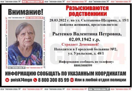 Страдает деменцией. В Магнитогорске разыскивают родственников 79-летней пенсионерки