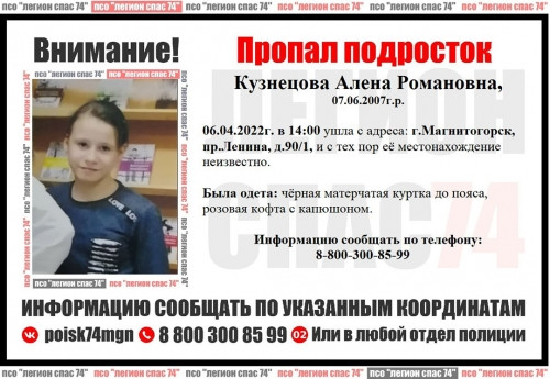 Пропала вчера. В Магнитогорске разыскивают 14-летнюю школьницу в розовой кофте с капюшоном