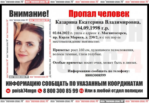 Местонахождение неизвестно. В Магнитогорске разыскивают 23-летнюю девушку и 17-летнего подростка