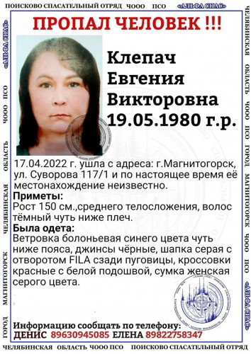 Пропала в воскресенье. В Магнитогорске разыскивают 41-летнюю женщину с серой сумкой