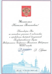 За подписью Путина. В Магнитогорске известный общественный деятель получила благодарность от президента