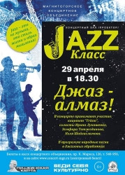 Свой джаз – всегда алмаз! «The Тритон» и солисты Ирина Лукашенко, Нэля Шайхисламова, Земфира Татжединова