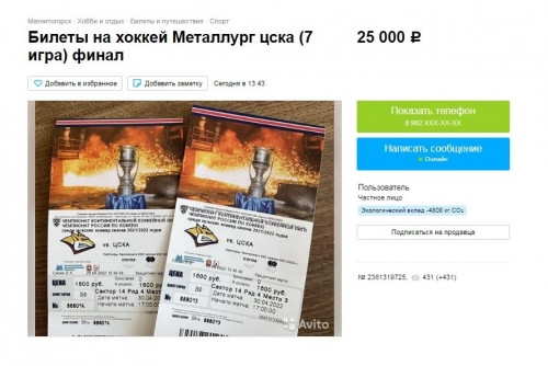 У Арены «Металлург» – очередь за билетами на финал Кубка Гагарина. У перекупщиков ценник доходит до 25 тыс. рублей за билет