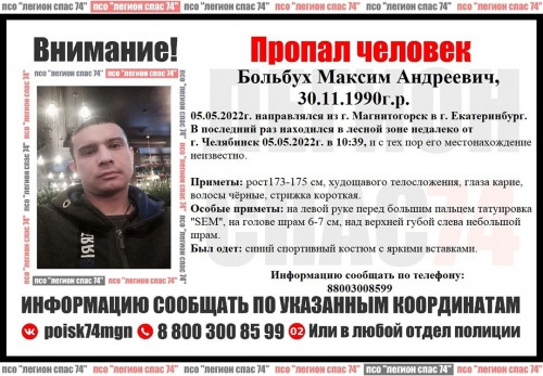 Ехал из Магнитогорска в Екатеринбург и исчез. Волонтёры разыскивают пропавшего 31-летнего мужчину