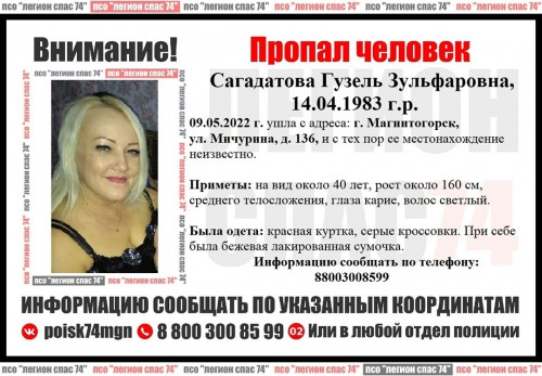 Ушла из дома 9 мая. В Магнитогорске разыскивают 39-летнюю женщину с лакированной сумкой