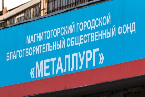 Призовой фонд – 3 млн рублей! БФ «Металлург» объявил о первом в Магнитогорске конкурсе социальных проектов