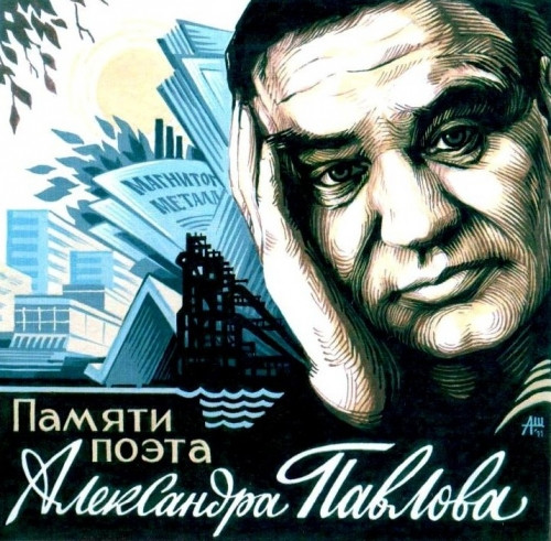 Депутаты поддержали. Библиотеке присвоили имя магнитогорского поэта Александра Павлова