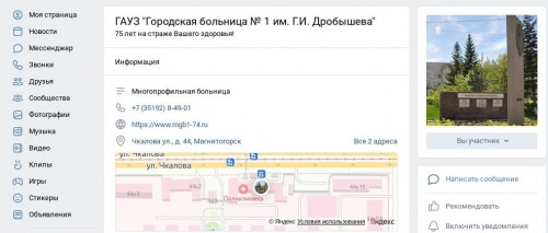 Присоединяйтесь! У горбольницы № 1 появилась официальная группа в соцсети «ВКонтакте»