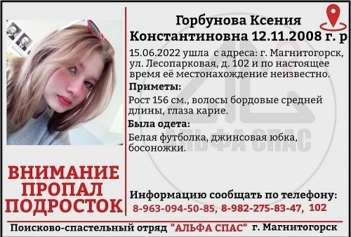 Не ночевала дома. В Магнитогорске разыскивают 13-летнюю девочку