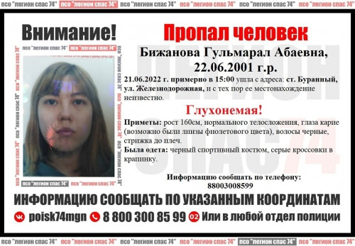 Неизвестно, где они. В Магнитогорске разыскивают 31-летнего мужчину и 21-летнюю глухонемую девушку