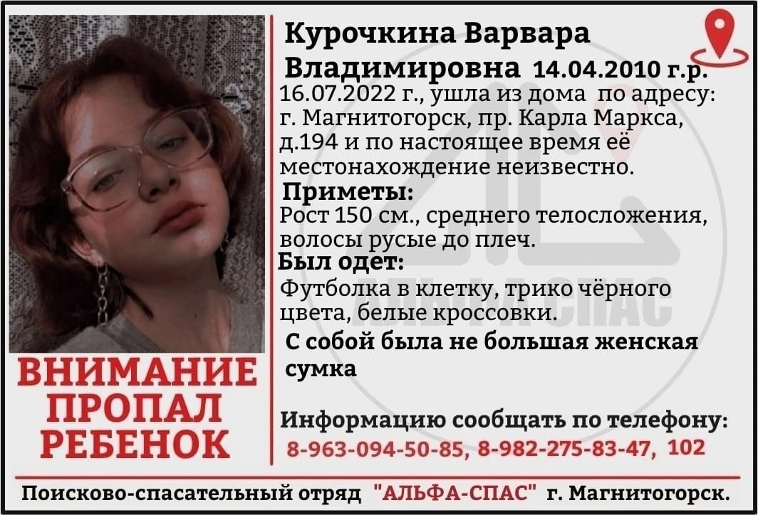 Верстов инфо магнитогорск учатся ли дети. Пропавшие дети ориентировки. 12 Летние девочки Crazy. В Нефтеюганске пропала девушка 16 .07.22.