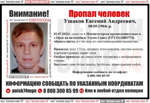 Уехал, предположительно, в Орск. В Магнитогорске разыскивают 37-летнего водителя чёрной «Тойоты Камри»