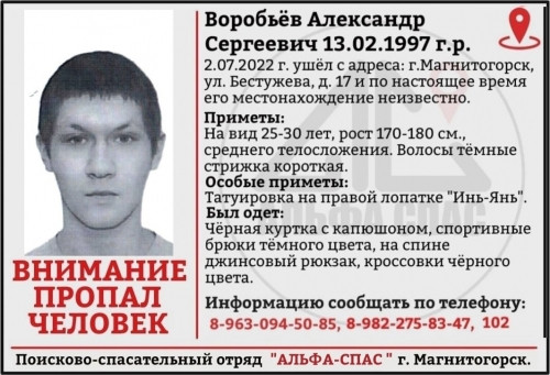 Пропал 11 дней назад. В Магнитогорске разыскивают 25-летнего парня с особыми приметами