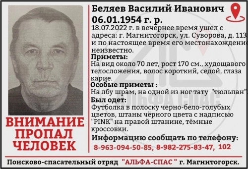 Последний раз его видели в понедельник. В Магнитогорске разыскивают 68-летнего пенсионера со шрамом на лбу