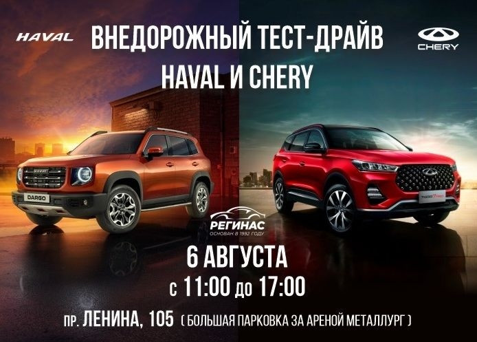 Регинас миасс чери