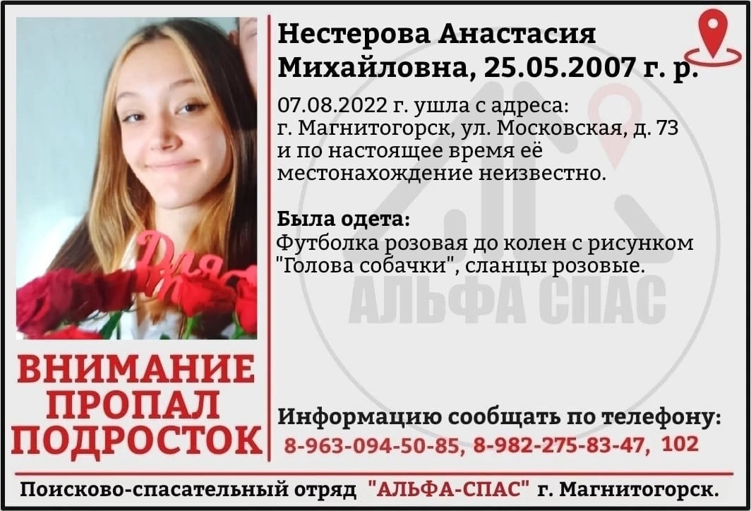 Верстов учатся ли дети сегодня магнитогорск. Пропала девушка шаблон. В Магнитогорске разыскивают пропавшую девочку-подростка. Фото. Пропала девушка в Барыбино.