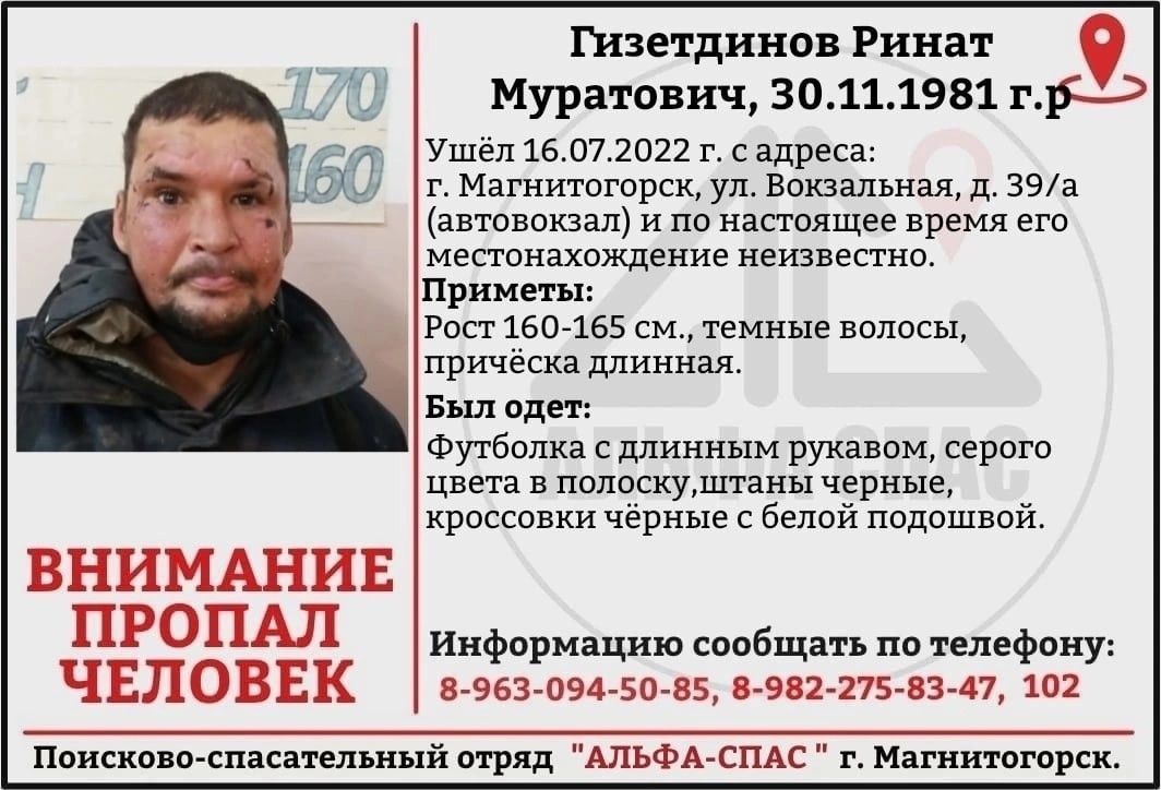 Верстов учатся ли дети в магнитогорске. Альфа спас Магнитогорск. В районе Новогиреево разыскивают мужчину и женщину. Разыскиваемого. Парня из Магнитогорска в 31 год.