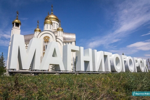 На тех же позициях. Магнитогорск сохранил место в топ-25 городов страны по качеству жизни