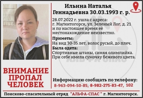 При себе была бежевая сумочка. В Магнитогорске разыскивают 29-летнюю женщину в спортивных штанах