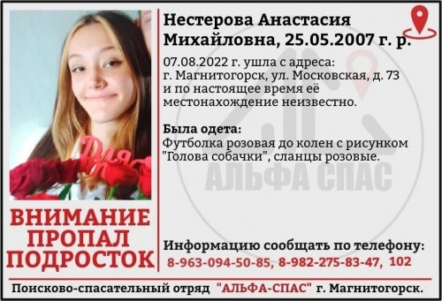 Местонахождение неизвестно. В Магнитогорске разыскивают 15-летнюю девушку в розовой футболке до колен