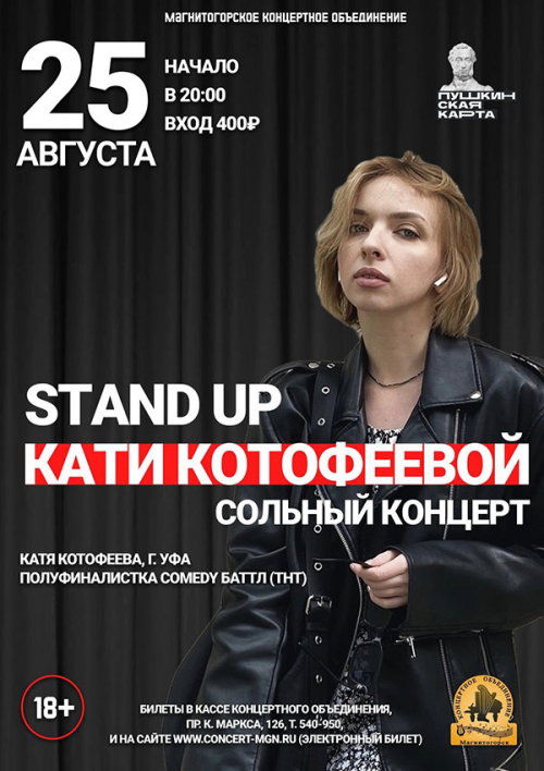 Настоящий Stand Up! В Магнитогорске выступит полуфиналистка шоу Comedy Баттл на ТНТ