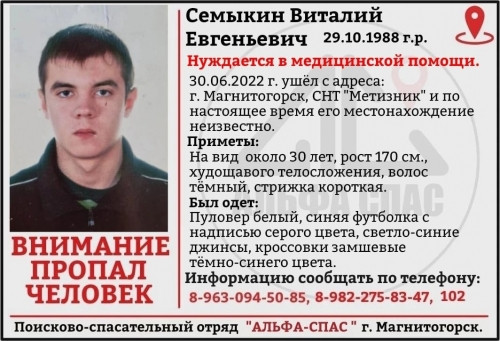 Нуждается в медицинской помощи. В Магнитогорске разыскивают 33-летнего мужчину в замшевых кроссовках