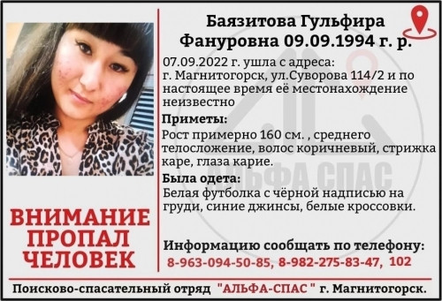Местонахождение неизвестно. В Магнитогорске разыскивают 27-летнюю женщину в белой футболке