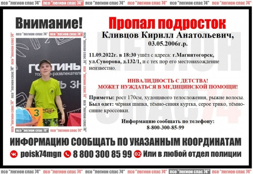 Нуждается в медицинской помощи. В Магнитогорске разыскивают 16-летнего подростка-инвалида