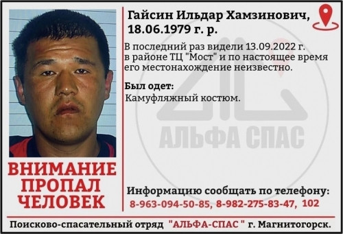 Местонахождение неизвестно. В Магнитогорске разыскивают 43-летнего мужчину в камуфляже