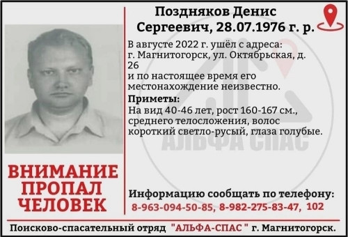 Поиск не прекращён. В Магнитогорске разыскивают 46-летнего местного жителя, пропавшего еще в августе
