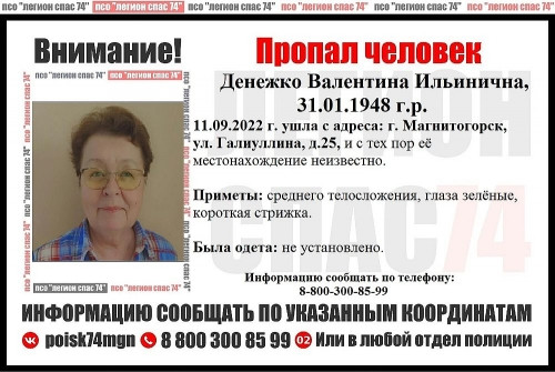 Не вернулась домой. В Магнитогорске разыскивают пожилую женщину, пропавшую почти две недели назад