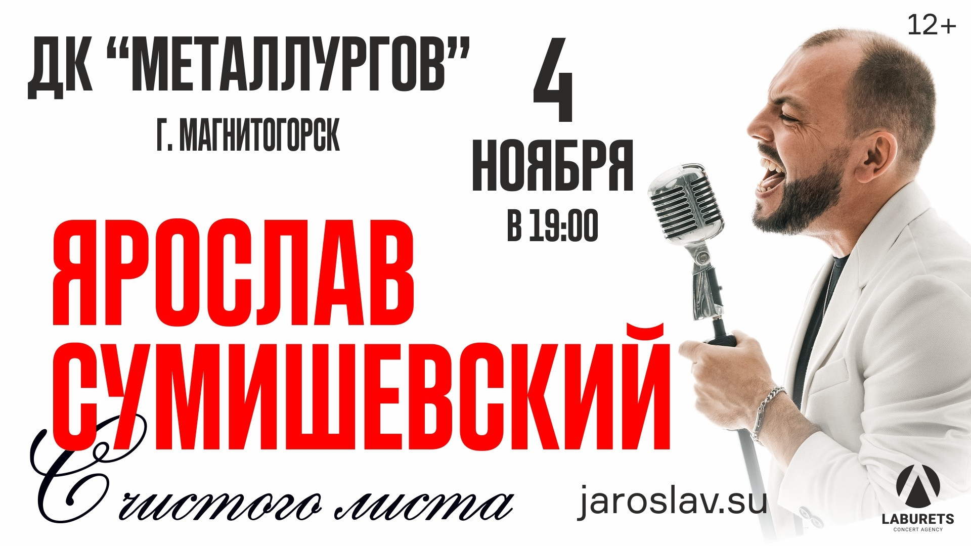 Сумишевский в кирове купить билеты. Сумишевский постеры 2023.