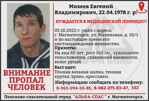 Нуждается в медицинской помощи. В Магнитогорске разыскивают 44-летнего мужчину, ушедшего из психинтерната