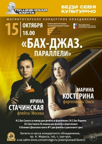 Яркие выпускники Гнесинки! Магнитогорцев приглашают на концерт московских музыкантов