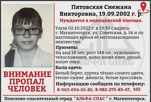 В очках и белом берете. В Магнитогорске разыскивают без вести пропавшую 20-летнюю местную жительницу