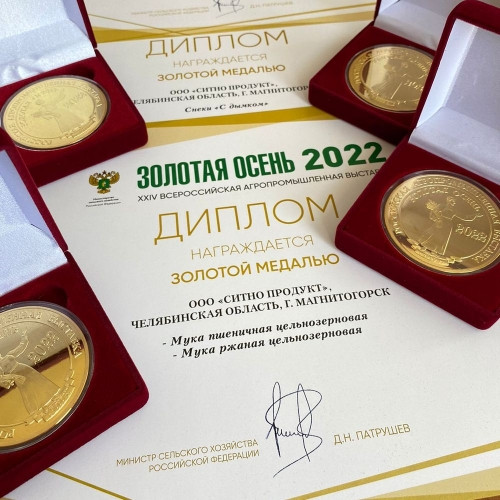 Семь золотых медалей! Продукция компании «СИТНО» получила награды Всероссийской агропромышленной выставки «Золотая осень – 2022»