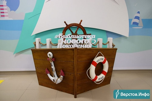 «Детям – особое внимание!» Глава Сергей Бердников открыл в Магнитогорске «морскую» библиотеку