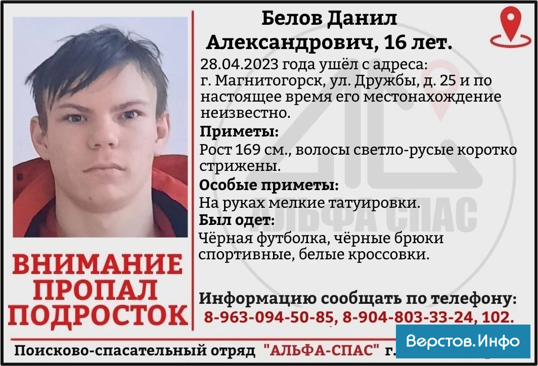 Верстов учатся ли дети в магнитогорске